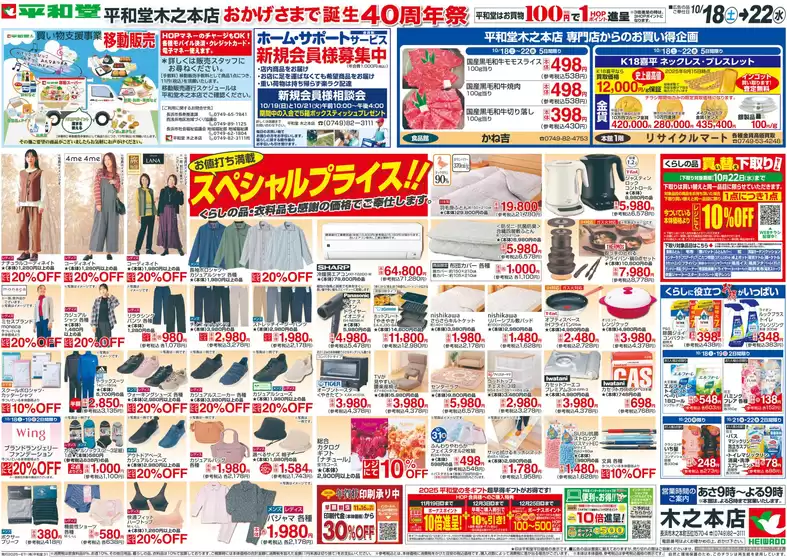 札幌市での平和堂のカタログ | 発見するための新しいオファー | 2025-10-17T00:00:00.000Z - 2025-10-22T00:00:00.000Z