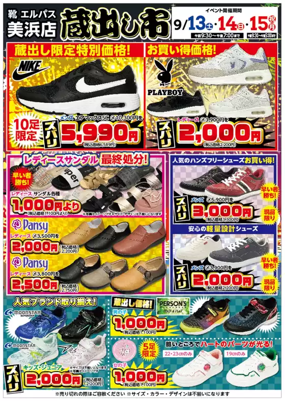 豊富なオファーの選択