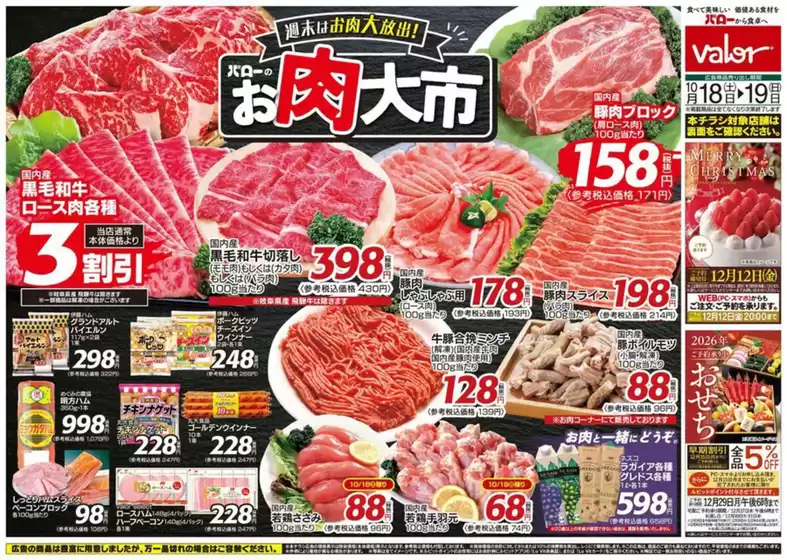 真岡市でのバローのカタログ | 現在の特別プロモーション | 2025-10-19T00:00:00.000Z - 2025-11-02T00:00:00.000Z