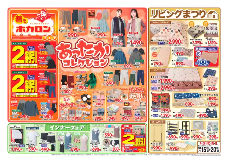 あかのれんのカタログ | 掘り出し物ハンターのためのオファー | 2025-10-19T00:00:00.000Z - 2025-11-02T00:00:00.000Z