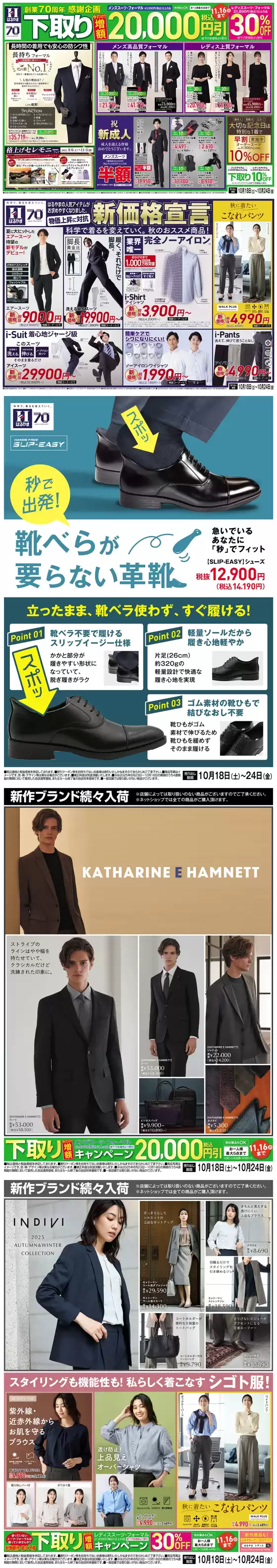 はるやまのカタログ | 現在の取引とオファー | 2025-10-19T00:00:00.000Z - 2025-11-02T00:00:00.000Z