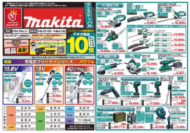 柏市でのジュンテンドーのカタログ | すべてのお客様のための素晴らしいオファー | 2025-10-18T00:00:00.000Z - 2025-10-19T00:00:00.000Z