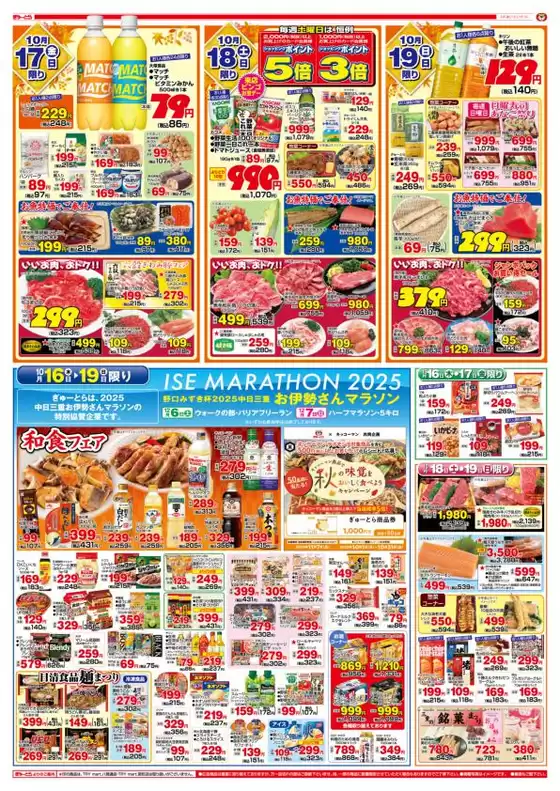 ぎゅーとら 最新チラシ