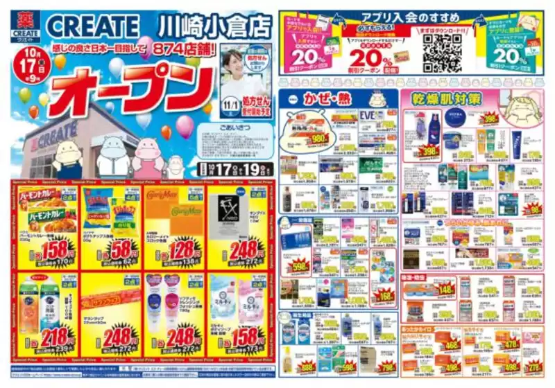 クリエイトのカタログ | あなたのための私たちの最高のオファー | 2025-10-17T00:00:00.000Z - 2025-10-19T00:00:00.000Z