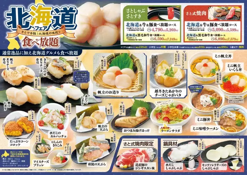 和食さとのカタログ | 私たちの最高の掘り出し物 | 2025-10-19T00:00:00.000Z - 2025-11-02T00:00:00.000Z