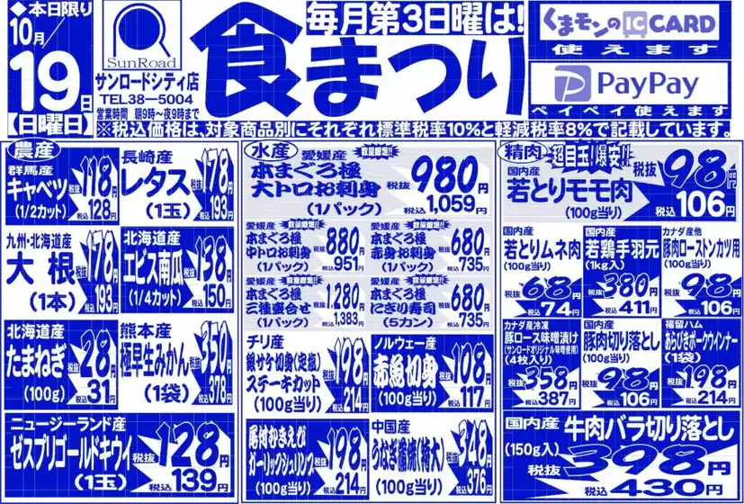 さいたま市でのサンロードのカタログ | 選ばれた製品の素晴らしい割引 | 2025-10-19T00:00:00.000Z - 2025-11-02T00:00:00.000Z