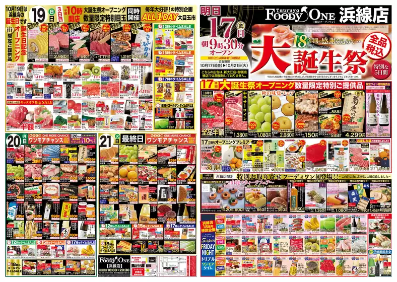 さいたま市での鶴屋フーディワンのカタログ | 豊富なオファーの選択 | 2025-10-19T00:00:00.000Z - 2025-11-02T00:00:00.000Z