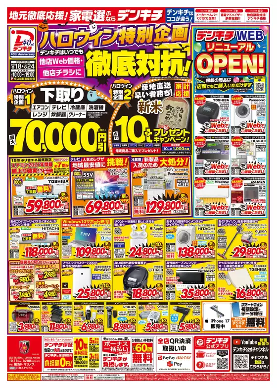 名古屋市でのデンキチのカタログ | 魅力的なオファーを発見する | 2025-10-19T00:00:00.000Z - 2025-11-02T00:00:00.000Z