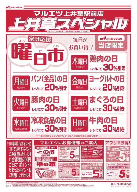 揖斐郡でのマルエツのカタログ | 私たちの最高の掘り出し物 | 2025-10-18T00:00:00.000Z - 2025-11-01T00:00:00.000Z