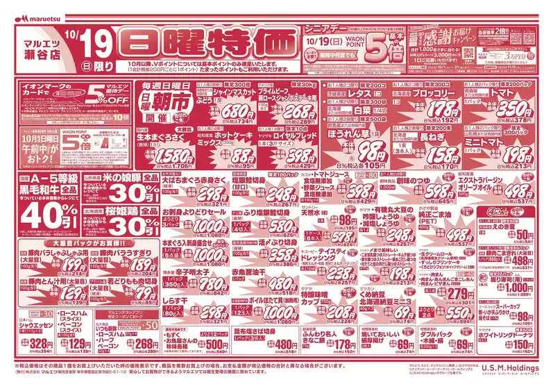 さいたま市でのマルエツのカタログ | あなたのための私たちの最高のオファー | 2025-10-18T00:00:00.000Z - 2025-10-20T00:00:00.000Z