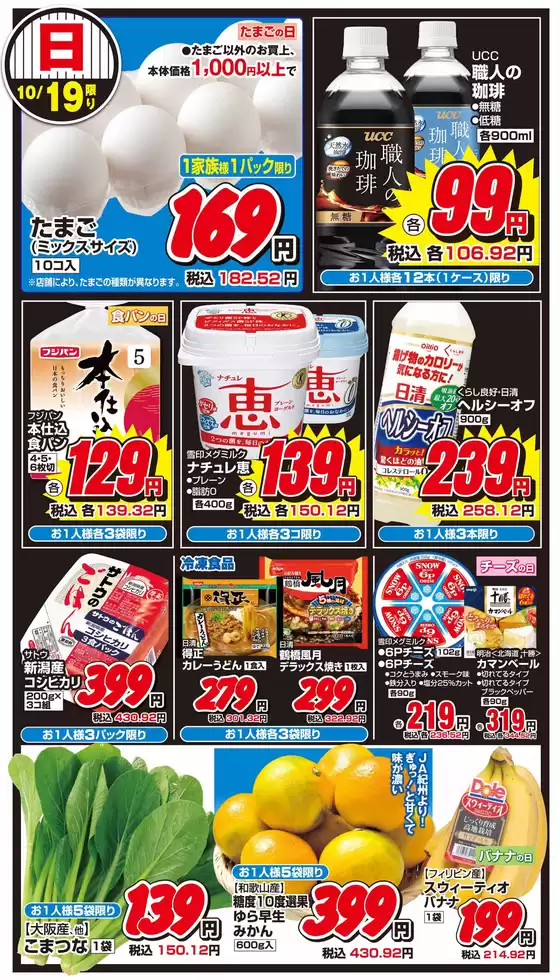 さいたま市での関西スーパーマーケットのカタログ | 週末のお買得！ | 2025-10-19T00:00:00.000Z - 2025-10-19T00:00:00.000Z