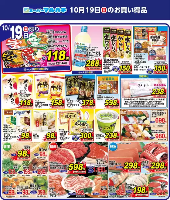 さいたま市でのマルハチのカタログ | 2025年10月19日 | 2025-10-18T00:00:00.000Z - 2025-10-19T00:00:00.000Z