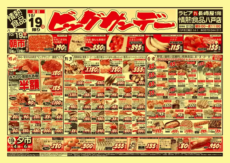 さいたま市でのドン・キホーテのカタログ | 私たちのお客様のための排他的な取引 | 2025-10-18T00:00:00.000Z - 2025-10-19T00:00:00.000Z
