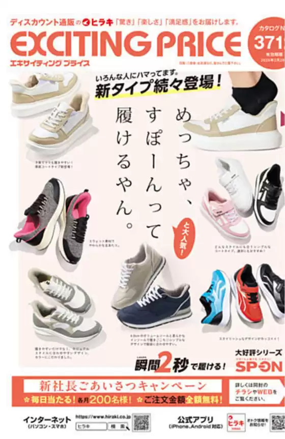 ヒラキ 最新チラシ