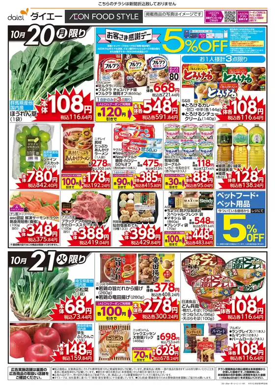 ダイエーのカタログ | すべてのお客様のためのトップディール | 2025-10-20T00:00:00.000Z - 2025-11-03T00:00:00.000Z