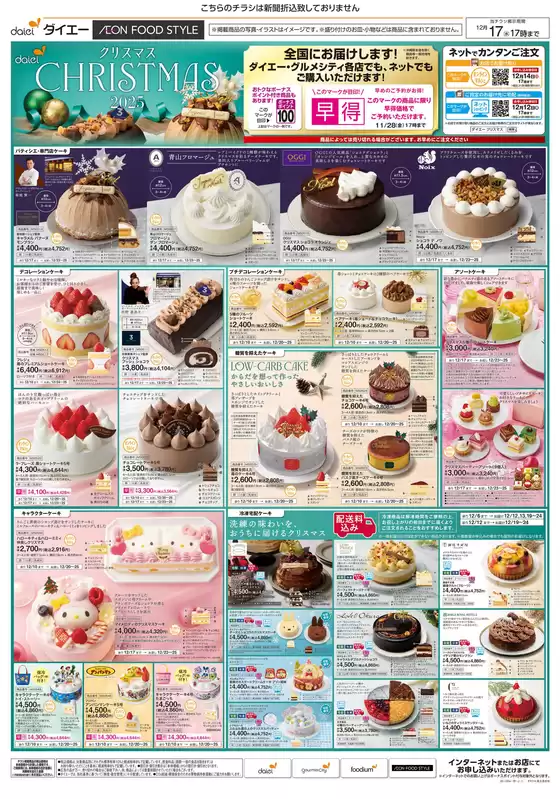 ダイエー チラシ