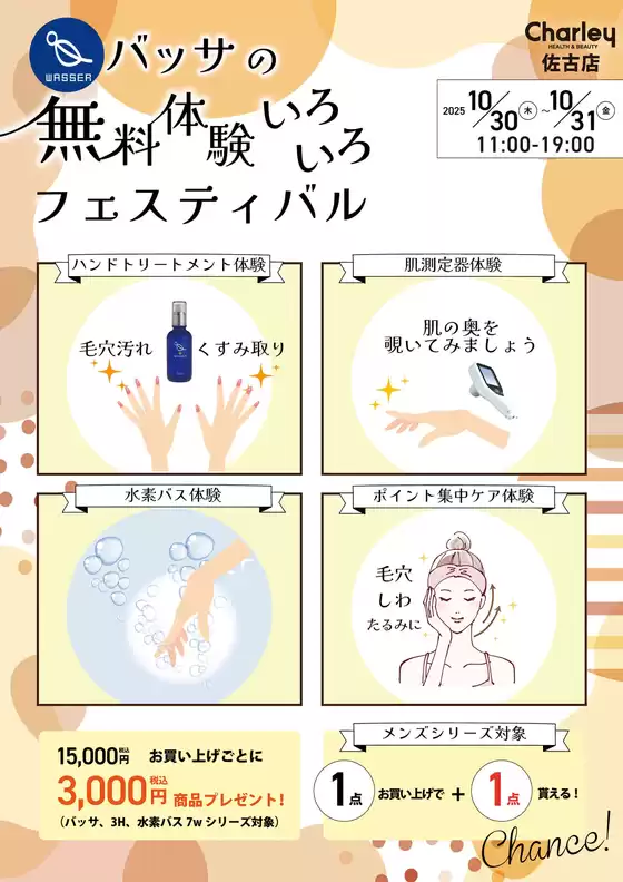 田川市でのチャーリーのカタログ | 今すぐ私たちの取引で節約 | 2025-10-20T00:00:00.000Z - 2025-10-31T00:00:00.000Z