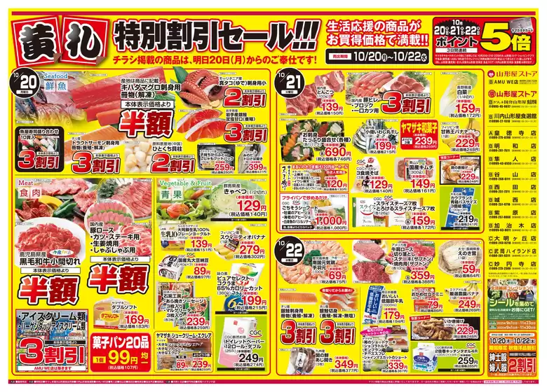 山形屋ストアのカタログ | 期間：10月20日（月）～26日（日） | 2025-10-20T00:00:00.000Z - 2025-11-03T00:00:00.000Z