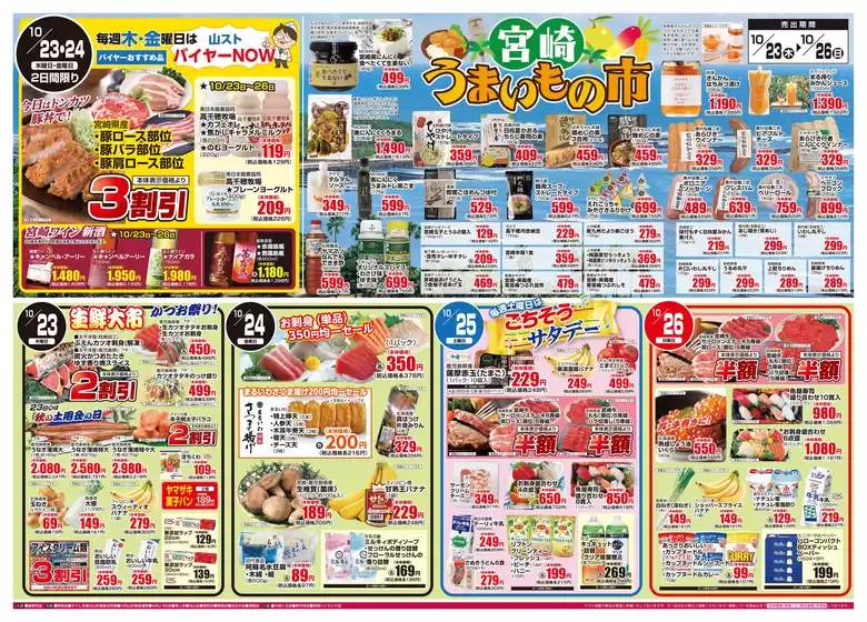 期間：10月20日（月）～26日（日）