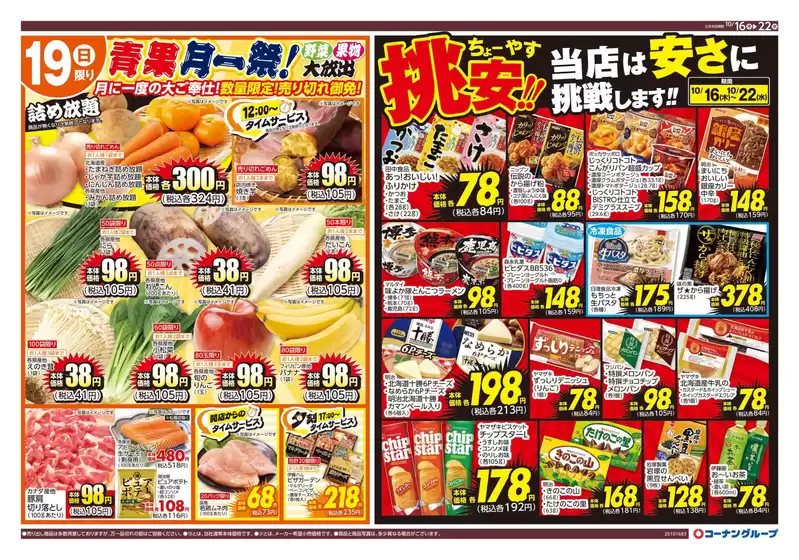 富里市でのスーパーコンボのカタログ | 排他的な取引と掘り出し物 | 2025-10-20T00:00:00.000Z - 2025-11-03T00:00:00.000Z
