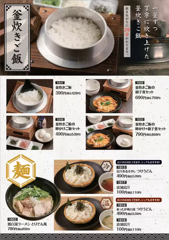 とりでん メニュー