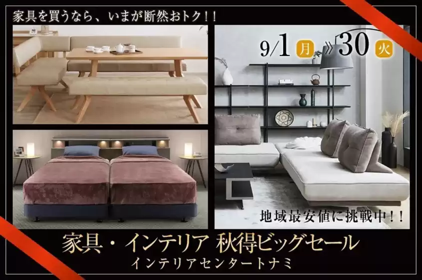 富里市でのトナミのカタログ | トナミ 最新チラシ | 2025-10-20T00:00:00.000Z - 2025-11-03T00:00:00.000Z