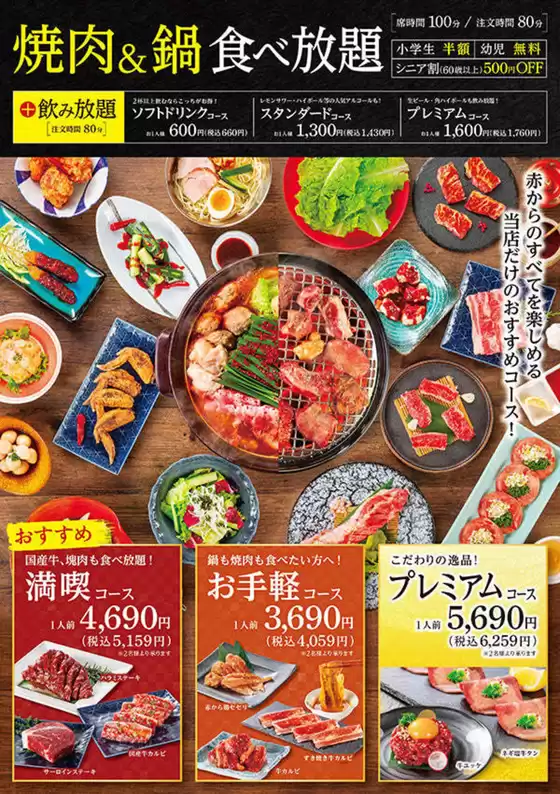 東京都での赤からのカタログ | すべてのお客様のための素晴らしいオファー | 2025-10-20T00:00:00.000Z - 2025-11-03T00:00:00.000Z