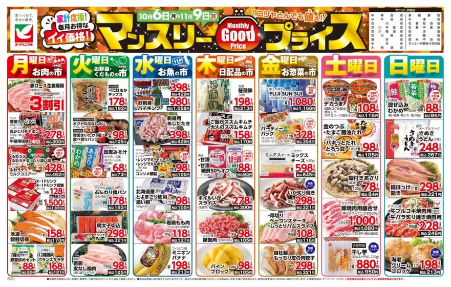 杉並区でのヨークベニマルのカタログ | 排他的な取引と掘り出し物 | 2025-10-06T00:00:00.000Z - 2025-11-09T00:00:00.000Z