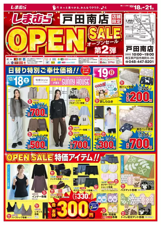 名古屋市でのファッションセンターしまむらのカタログ | 私たちの最高の掘り出し物 | 2025-10-20T00:00:00.000Z - 2025-11-03T00:00:00.000Z