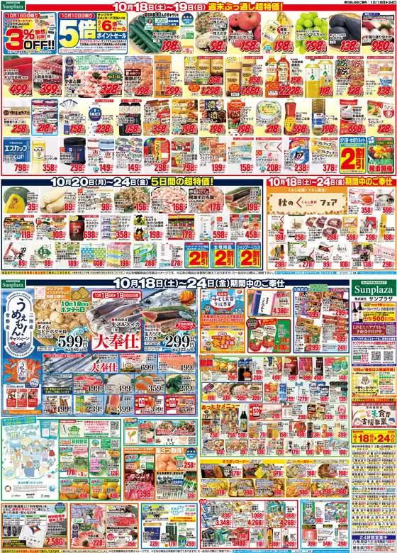 サンプラザ チラシ