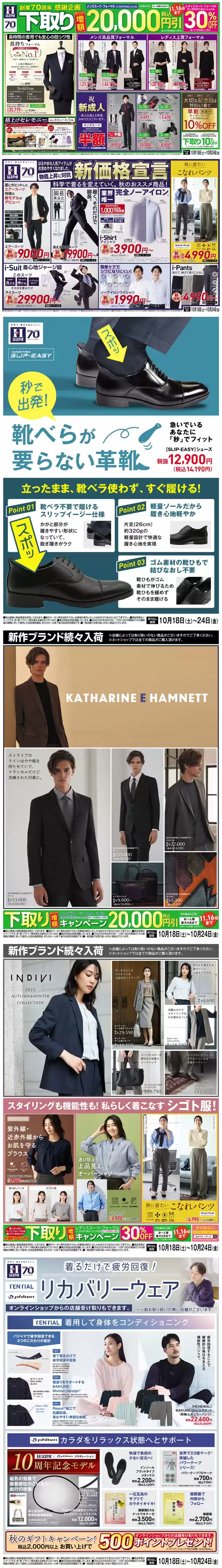 はるやま チラシ