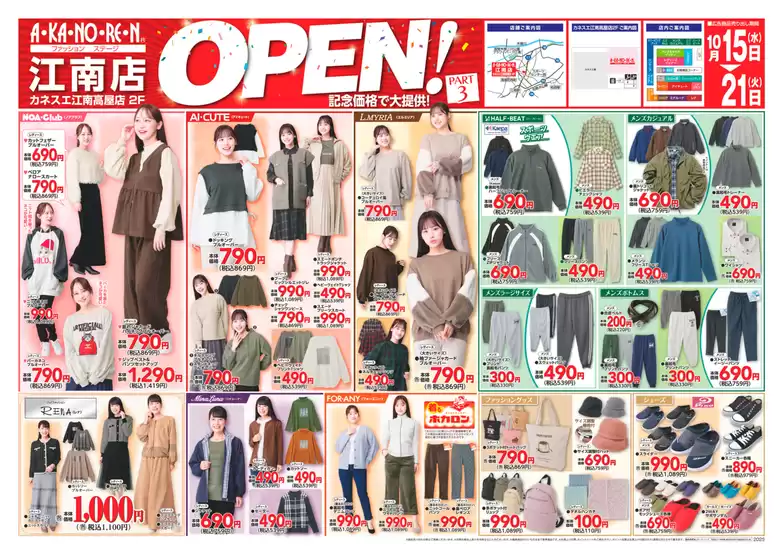 名古屋市でのあかのれんのカタログ | 今すぐ私たちの取引で節約 | 2025-10-20T00:00:00.000Z - 2025-11-03T00:00:00.000Z
