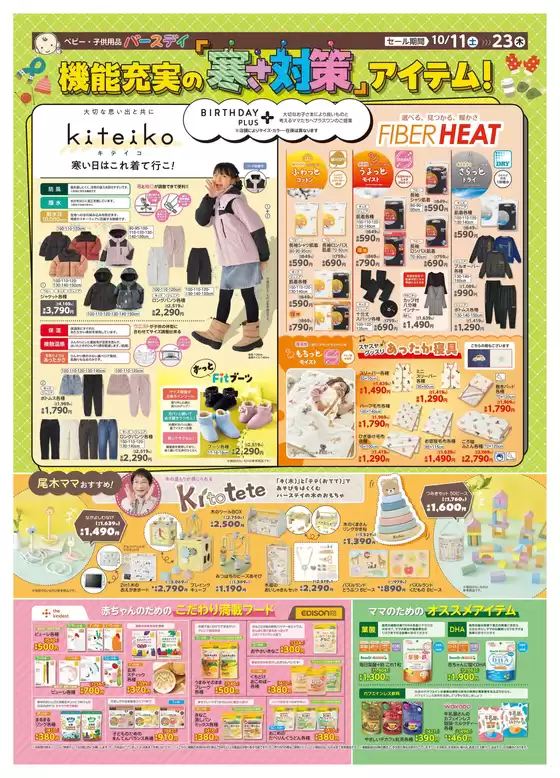 バースデイ チラシ