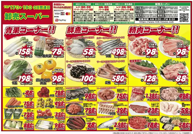 りんごハウスグループ 卸売スーパーのカタログ | 発見するための新しいオファー | 2025-10-20T00:00:00.000Z - 2025-11-03T00:00:00.000Z