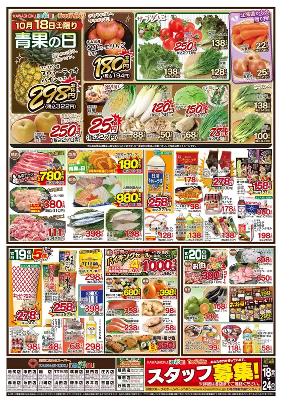 「食彩館」KAWASHOKU チラシ