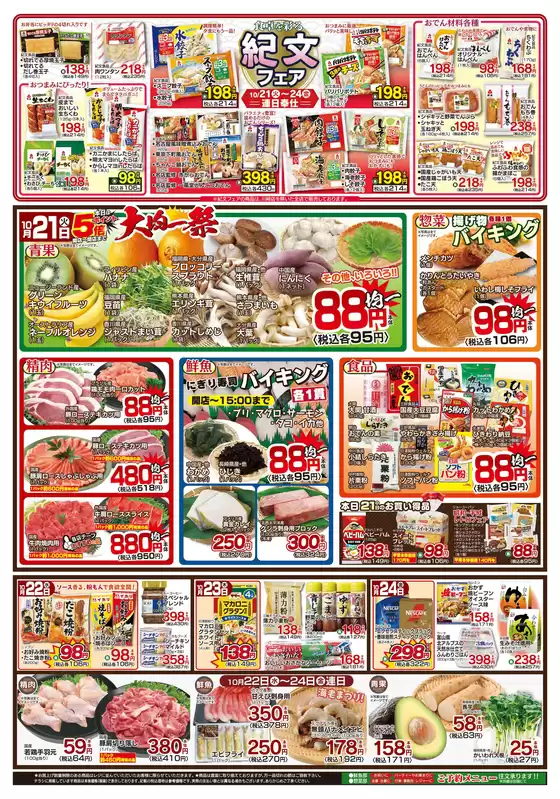 「食彩館」KAWASHOKU チラシ