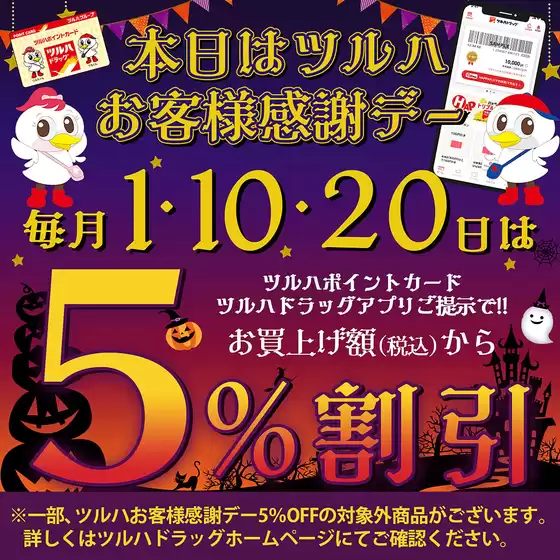 杏林堂のカタログ | 杏林堂 チラシ | 2025-10-19T00:00:00.000Z - 2025-10-20T00:00:00.000Z