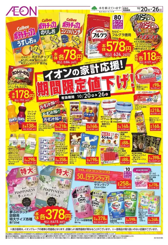 あなたのための私たちの最高のオファー