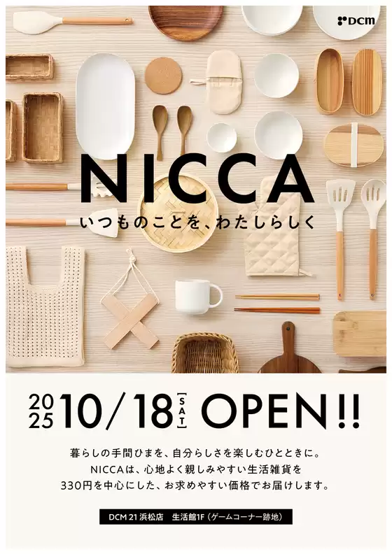 発見するための新しいオファー
