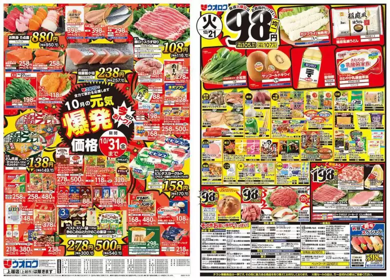 ウオロク チラシ