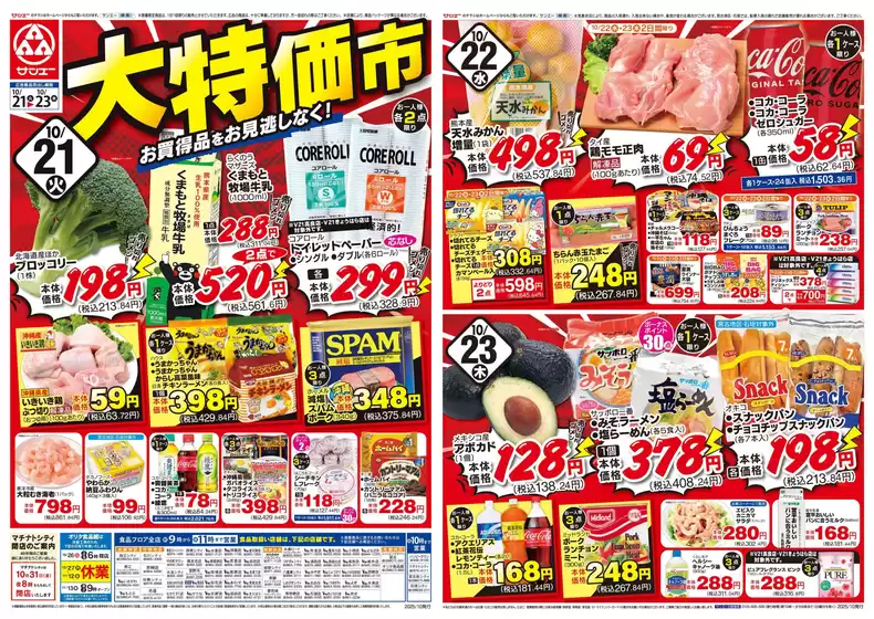 あなたのための特別オファー