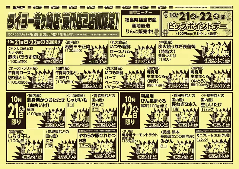 タイヨーのカタログ | 現在の特別プロモーション | 2025-10-21T00:00:00.000Z - 2025-11-04T00:00:00.000Z