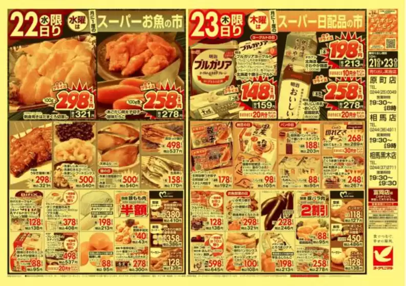現在の特別プロモーション