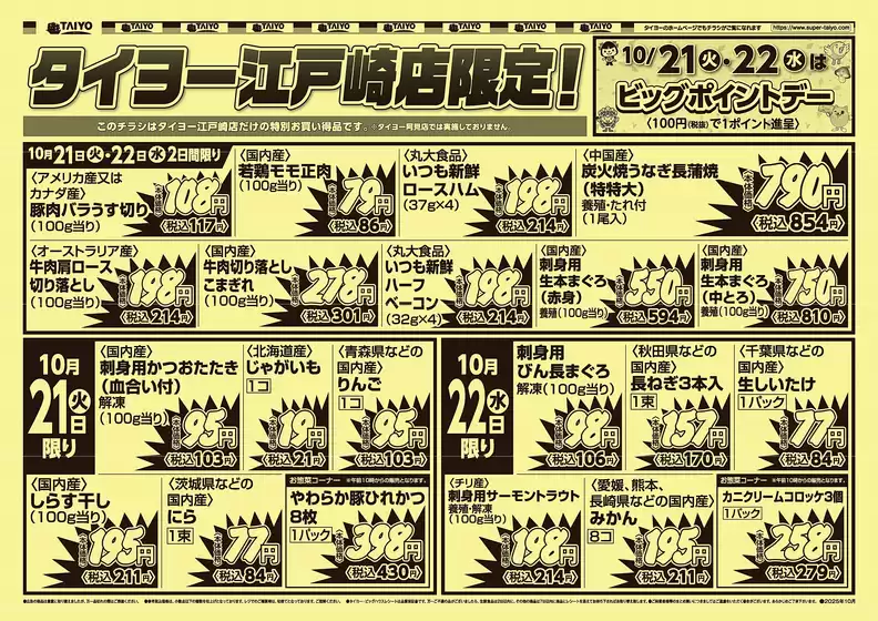 タイヨーのカタログ | トップディールと割引 | 2025-10-21T00:00:00.000Z - 2025-11-04T00:00:00.000Z