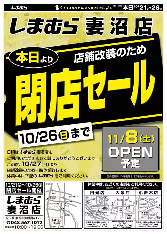 つがる市でのファッションセンターしまむらのカタログ | 発見するための新しいオファー | 2025-10-21T00:00:00.000Z - 2025-11-04T00:00:00.000Z