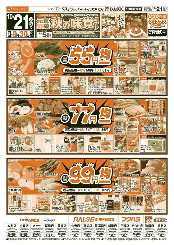 アークスのカタログ | 道東アークス1021号 | 2025-10-20T00:00:00.000Z - 2025-10-23T00:00:00.000Z