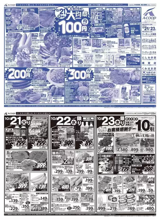 エーコープ近畿のカタログ | 大均一祭企画 | 2025-10-21T00:00:00.000Z - 2025-11-04T00:00:00.000Z