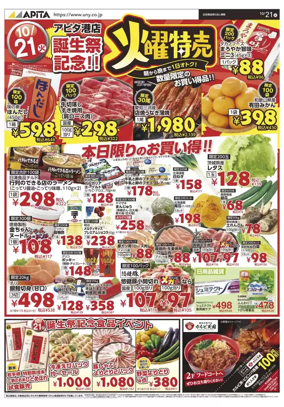 アピタのカタログ | あなたのための私たちの最高のオファー | 2025-10-20T00:00:00.000Z - 2025-10-22T00:00:00.000Z