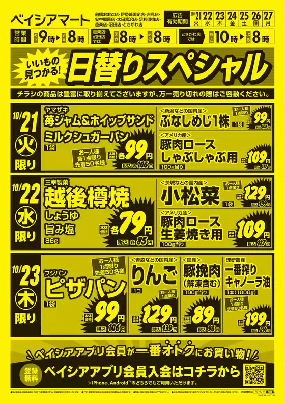 10/21号 日替りスペシャル