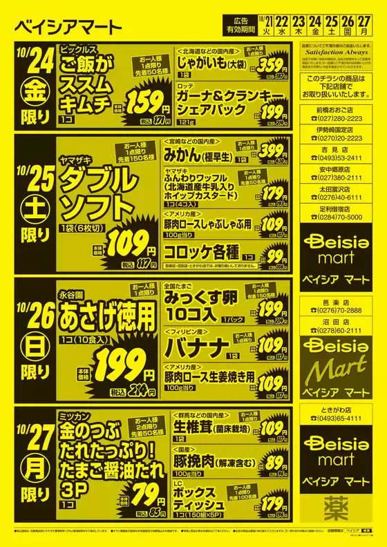 10/21号 日替りスペシャル